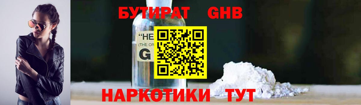 БУТИРАТ BDO 33% Лесозаводск
