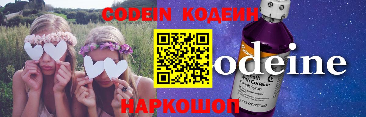 Codein Purple Drank  Вход с VPN  Лесозаводск 