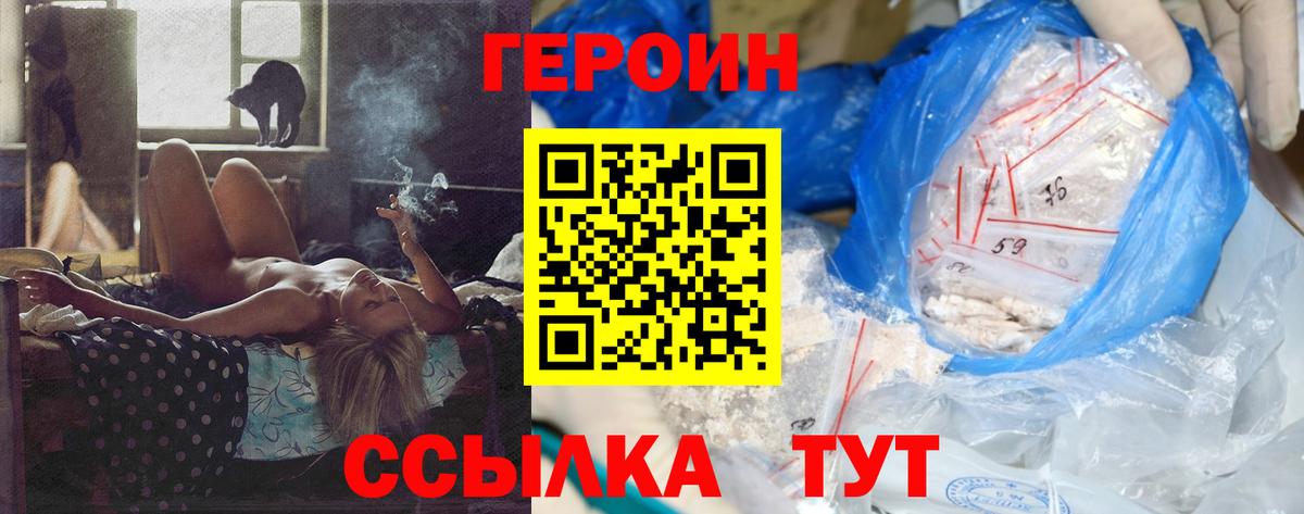 Лесозаводск  ГЕРОИН  Вход с VPN  ГЕРОИН афганец 
