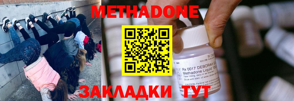 МЕТАДОН кристалл  Вход с VPN  МЕТАДОН methadone  Лесозаводск 
